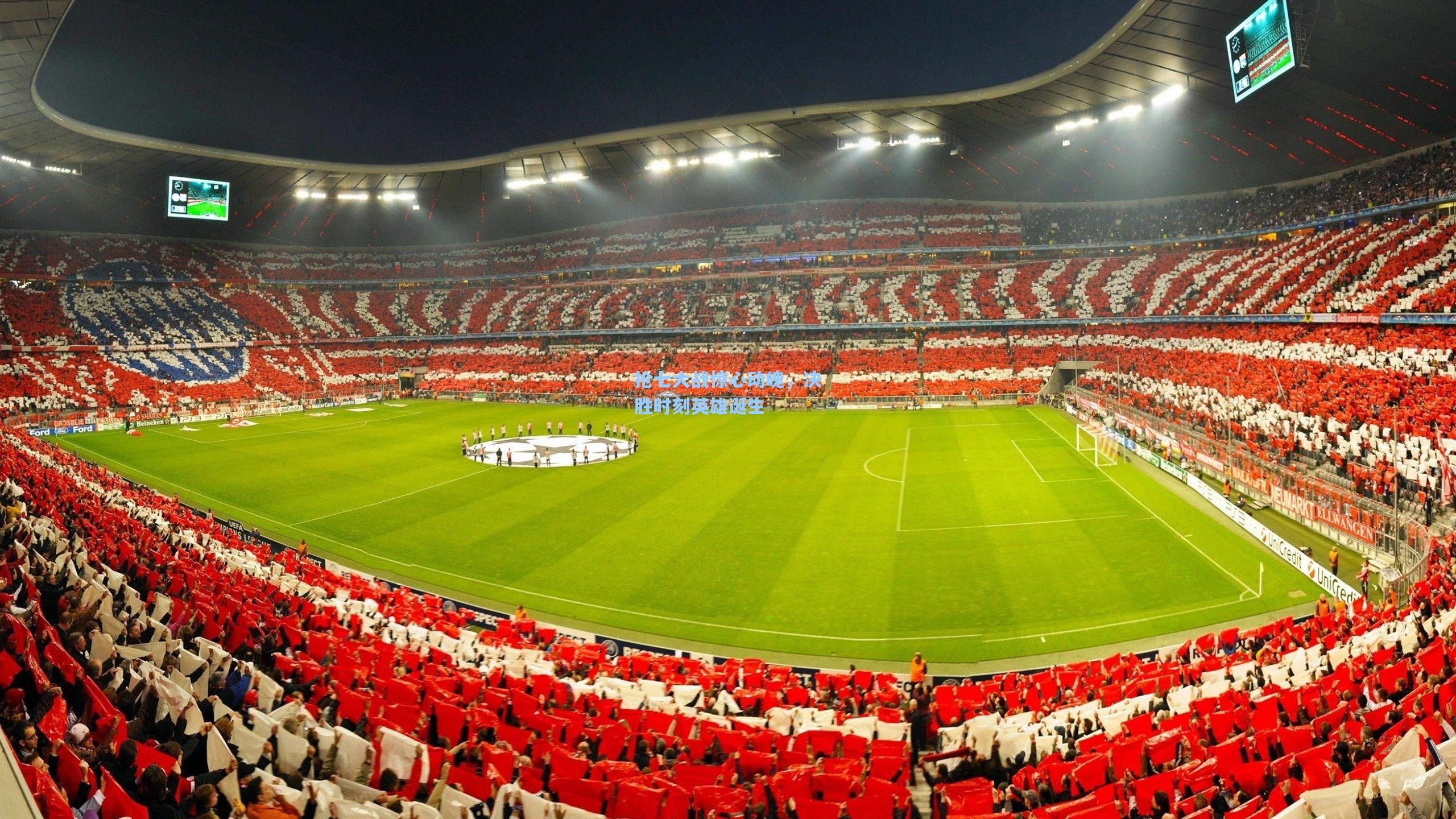 抢七大战惊心动魄，决胜时刻英雄诞生