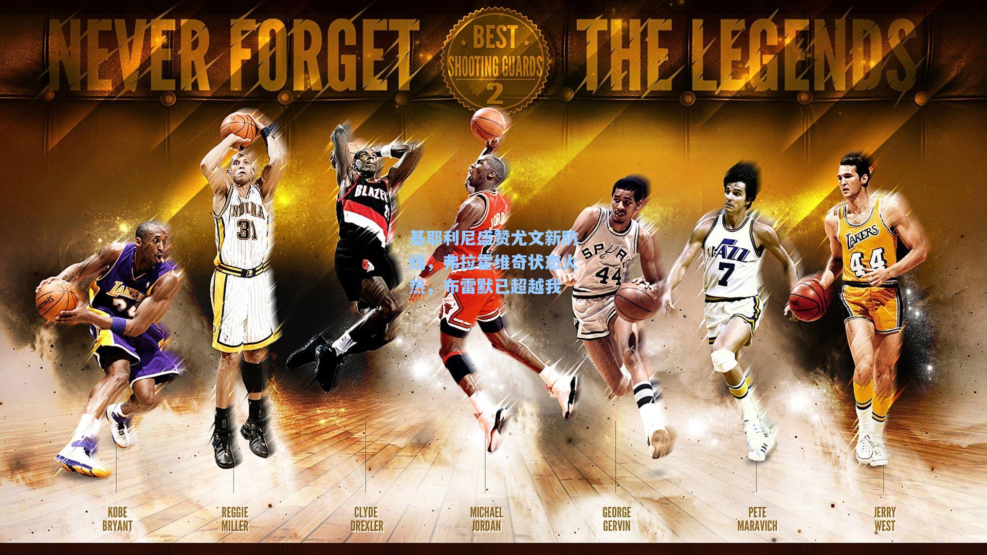 基耶利尼盛赞尤文新防线,弗拉霍维奇状态火热,布雷默已超越我